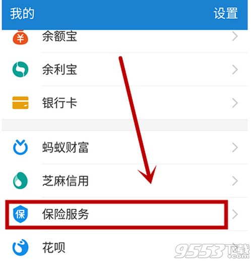 支付寶醫療金怎么免費報銷 支付寶免費醫療金報銷方法