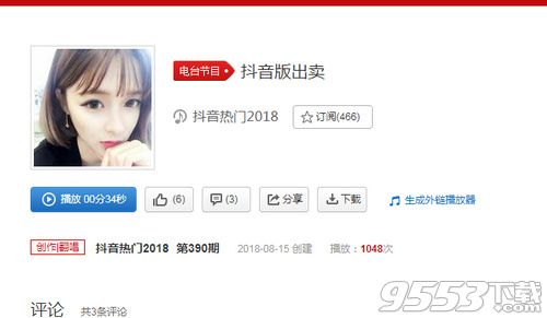 抖音女生版出賣(mài)在哪聽(tīng) 女生版出賣(mài)歌曲試聽(tīng)地址