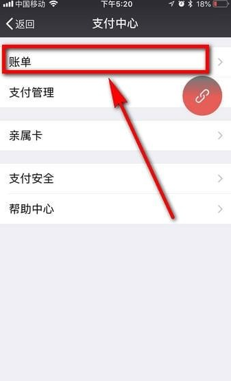 微信月賬單在哪看 2018微信月賬單查詢方法