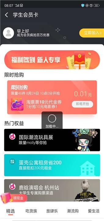 支付寶海底撈學(xué)生69折怎么領(lǐng) 支付寶海底撈69折領(lǐng)取方法