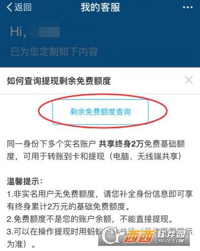 支付寶怎么查詢提現免費額度 查詢提現免費額度方法
