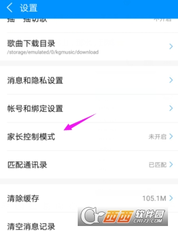 酷狗音樂怎么開啟家長控制模式 關閉家長控制模式方法