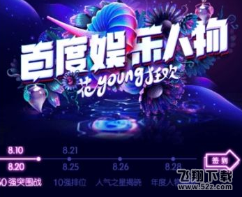 2018百度娛樂人物評選怎么投票_2018百度娛樂人物評選投票方法教程2018百度娛樂人物評選怎么投票_2018百度娛樂人物評選投票方法教程