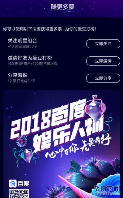 2018百度娛樂人物評選怎么投票_2018百度娛樂人物評選投票方法教程2018百度娛樂人物評選怎么投票_2018百度娛樂人物評選投票方法教程