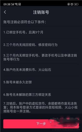 抖音怎么注銷賬號，如何刪除抖音號？