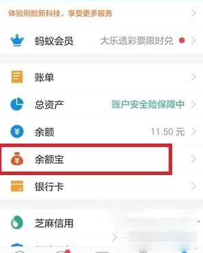 支付寶中取消余額寶自動轉(zhuǎn)入的操作步驟？