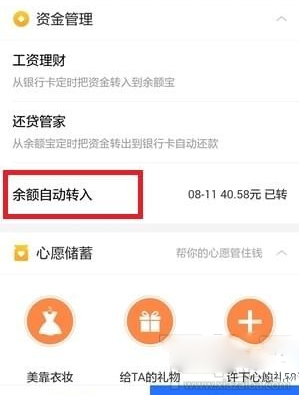 支付寶中取消余額寶自動轉(zhuǎn)入的操作步驟？