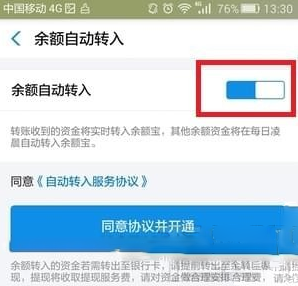 支付寶中取消余額寶自動轉(zhuǎn)入的操作步驟？