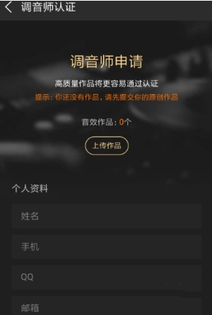 酷狗怎么申請認證調音師？酷狗調音師認證方法教程