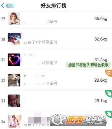 支付寶螞蟻森林怎么幫好友收能量 幫好友收能量教程