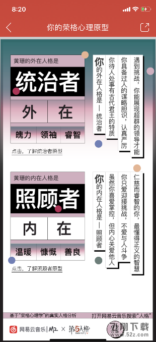 網(wǎng)易云音樂我的內(nèi)在外在人格測試怎么玩_網(wǎng)易云音樂我的內(nèi)在外在人格測試入口網(wǎng)易云音樂我的內(nèi)在外在人格測試怎么玩_網(wǎng)易云音樂我的內(nèi)在外在人格測試入口