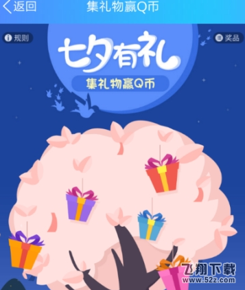 QQ錢包集禮物贏Q幣怎么玩_QQ錢包集禮物贏Q幣玩法教程QQ錢包集禮物贏Q幣怎么玩_QQ錢包集禮物贏Q幣玩法教程