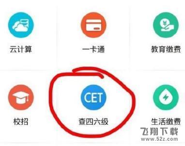 支付寶怎么查四六級分數_2018支付寶查四六級成績查詢方法教程支付寶怎么查四六級分數_2018支付寶查四六級成績查詢方法教程