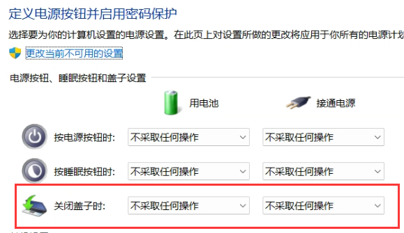 win11如何設置合蓋不休眠