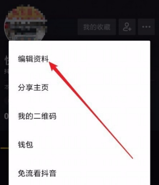 抖音號怎么修改？抖音號修改方法分享