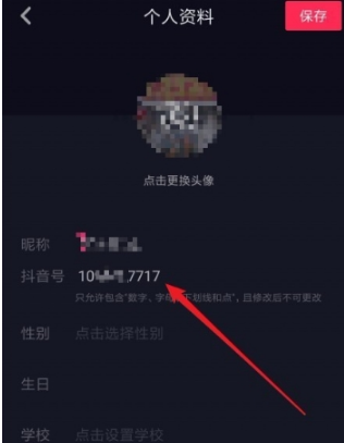 抖音號怎么修改？抖音號修改方法分享
