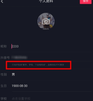 抖音號怎么修改？抖音號修改方法分享