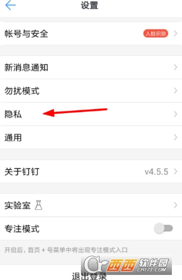 釘釘怎么屏蔽陌生人 屏蔽未知聯系人方法