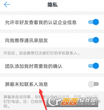 釘釘怎么屏蔽陌生人 屏蔽未知聯系人方法