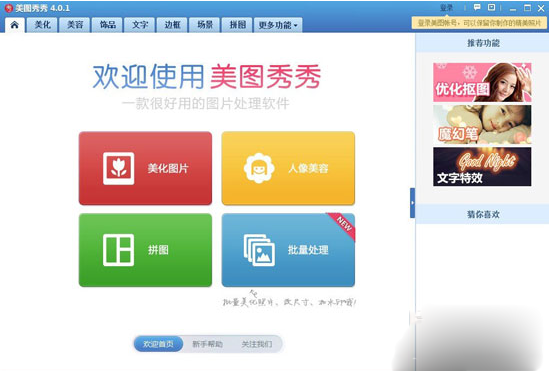 美圖秀秀怎么把模糊的照片變清晰呢？