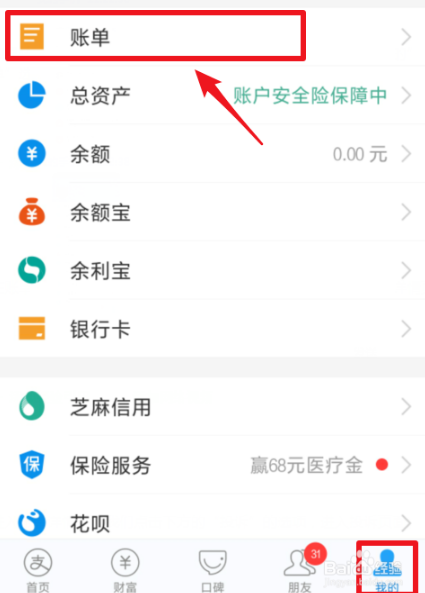 支付寶到賬撤回怎么用 支付寶到賬撤回操作方法圖文介紹