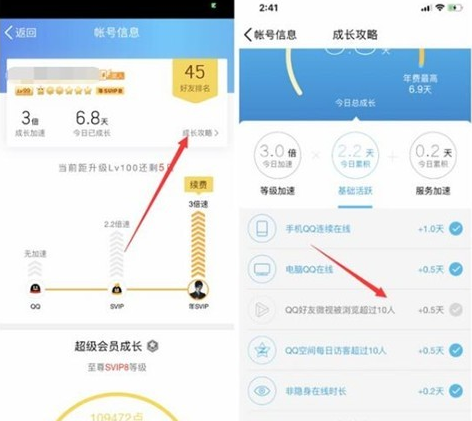 QQ等級成長攻略新增加速任務：QQ好友微視瀏覽超過10人加速0.5天