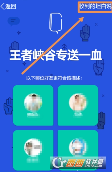 QQ坦白說屏蔽怎么取消 屏蔽取消方法
