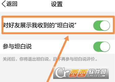QQ坦白說屏蔽怎么取消 屏蔽取消方法