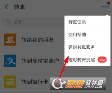 支付寶轉(zhuǎn)賬怎么撤回 轉(zhuǎn)錯賬撤回方法