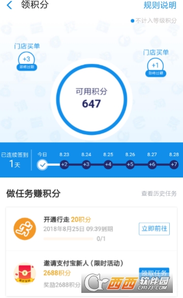 支付寶簽到領積分在哪里 簽到領積分方法