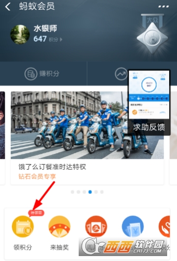 支付寶簽到領積分在哪里 簽到領積分方法