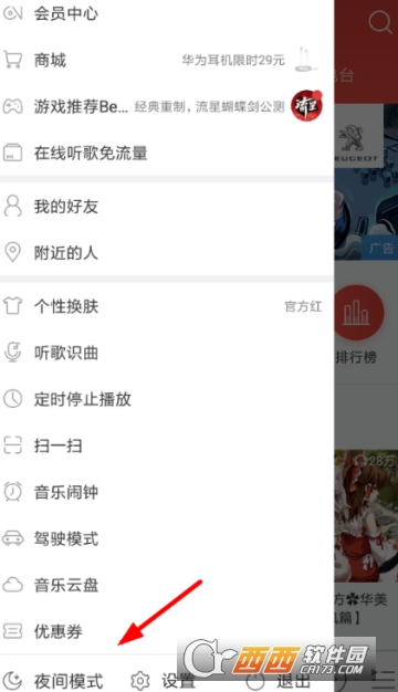 網易云音樂優惠券在哪里領 優惠券領取教程
