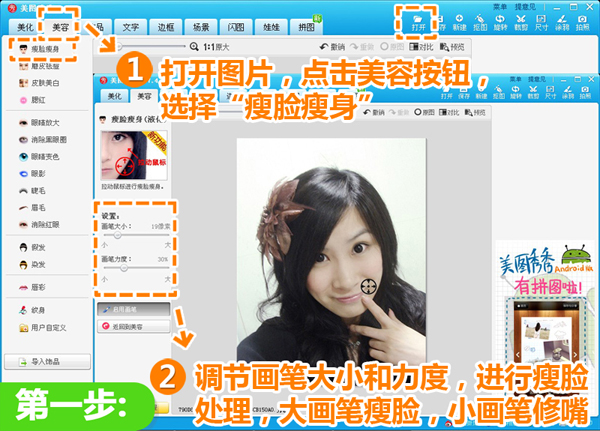 美圖秀秀如何美顏瘦臉？