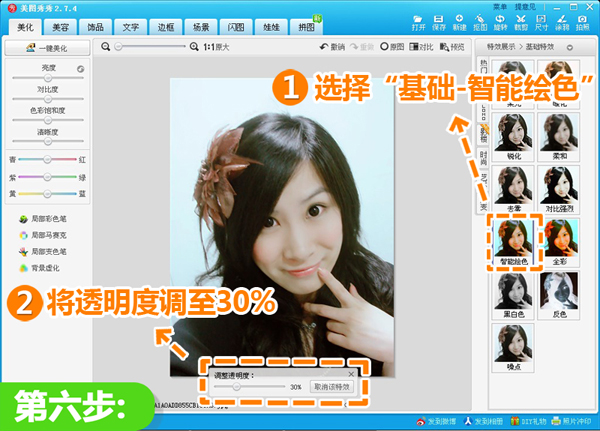 美圖秀秀如何美顏瘦臉？