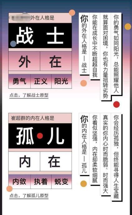 朋友圈網(wǎng)易云你的榮格心理原型測試玩法及入口分享