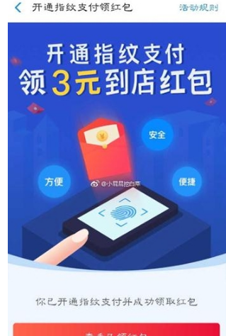 支付寶開通指紋支付紅包在哪領取？開通指紋紅包領取地址分享