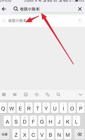 微信收款小賬本在哪里 微信收款小賬本怎么打開