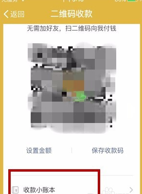 收款小賬本免費提現額度怎么看 微信收款小賬本查看免費提現額度教程