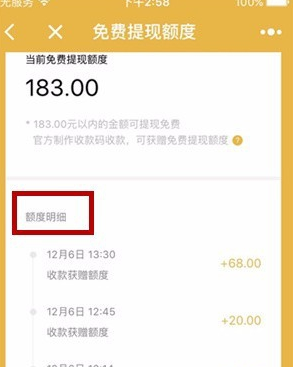 收款小賬本免費提現額度怎么看 微信收款小賬本查看免費提現額度教程
