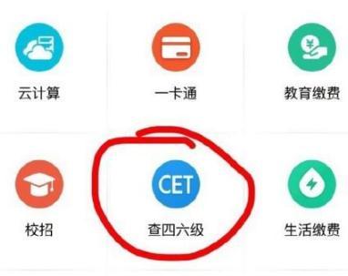 支付寶怎么查四六級分數 2018支付查四六級成績查詢教程