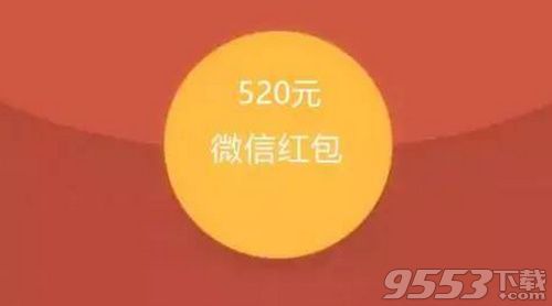 微信七夕怎么發520紅包 七夕微信紅包最多能發多少錢