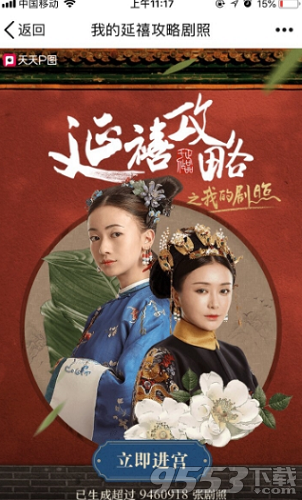 我的延禧攻略劇照怎么弄的 朋友圈我的延禧攻略劇照制作方法