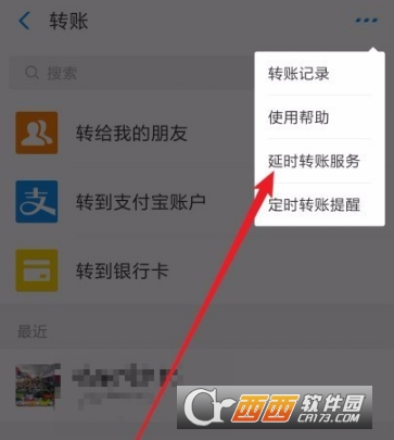 支付寶延時到賬功能更新了什么 延時到賬設置方法