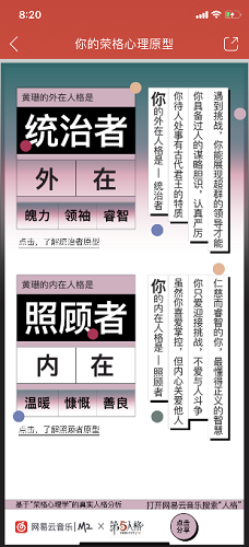 網易云音樂我的內在外在人格在哪測試 你的榮格心里原型人格測試怎么弄的
