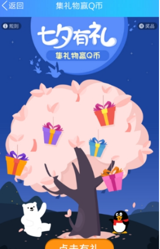 QQ錢包集禮物贏Q幣怎么玩？集禮物贏Q幣玩法獎勵分享