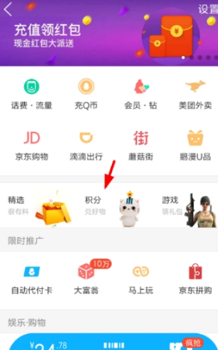 QQ錢包集禮物贏Q幣怎么玩？集禮物贏Q幣玩法獎勵分享