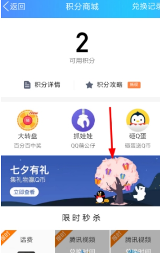 QQ錢包集禮物贏Q幣怎么玩？集禮物贏Q幣玩法獎勵分享