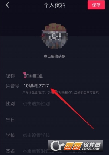 抖音號怎么改第二次 抖音號修改方法