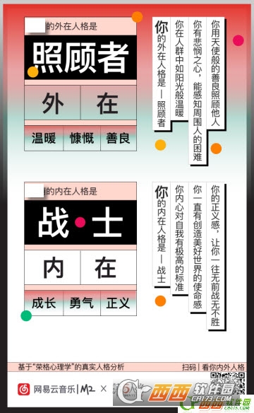 網易云音樂點擊測測你的內外人格怎么玩 朋友圈你的榮格心理原型測試入口