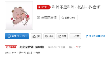 抖音科科不是科科版陷阱在哪里聽？完整版歌詞分享